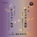 Photo1: Jun Arasaki and Nine Sheep "Kajyadhi Fu Bushi" c/w Visible Cloaks "Kajyadhi Fu Bushi (Visible Cloaks Remix)" 7" (1)