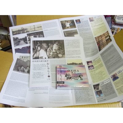 Photo3: The Kasai Osharaku Preservation Society and others [ Osharaku ] LP