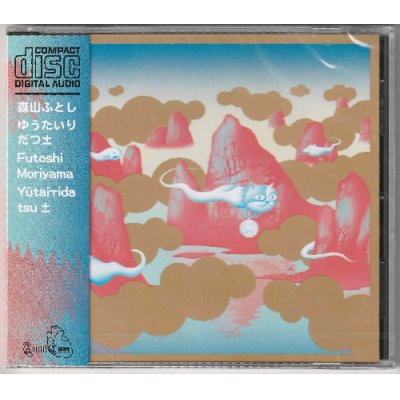 Photo2: Futoshi Moriyama [ Yūtai-ridatsu ± (Plus-minus) ] CD