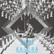 Photo1: Shigeo Tanaka [ Yumi kagura ] CD (1)
