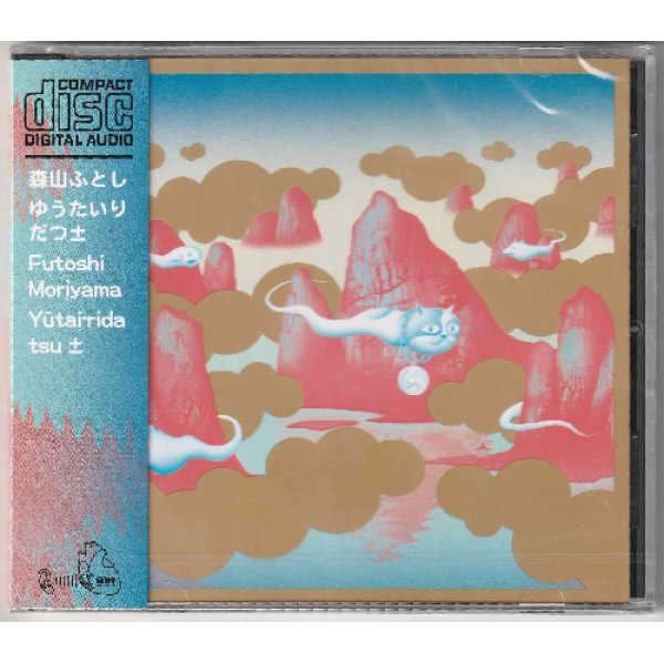 Photo2: Futoshi Moriyama [ Yūtai-ridatsu ± (Plus-minus) ] CD (2)