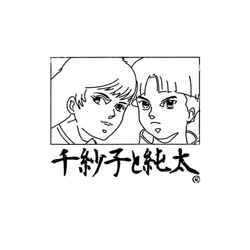 Photo1: Chisako & Junta [ Kon'nan ("Difficulty") ] 7-inch (1)